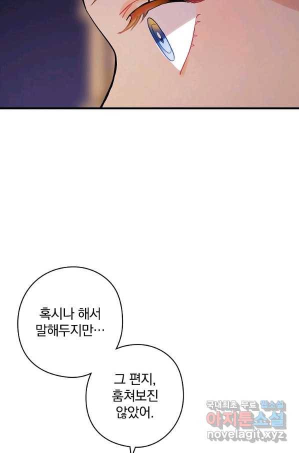 꽃은 춤추고 바람은 노래한다 78화 19