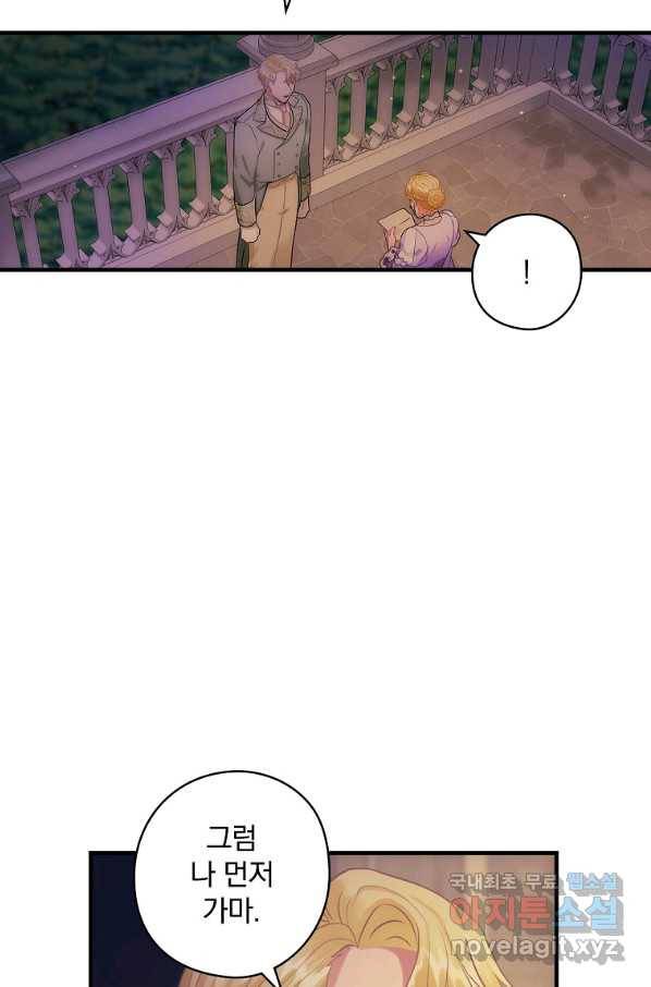 꽃은 춤추고 바람은 노래한다 78화 20