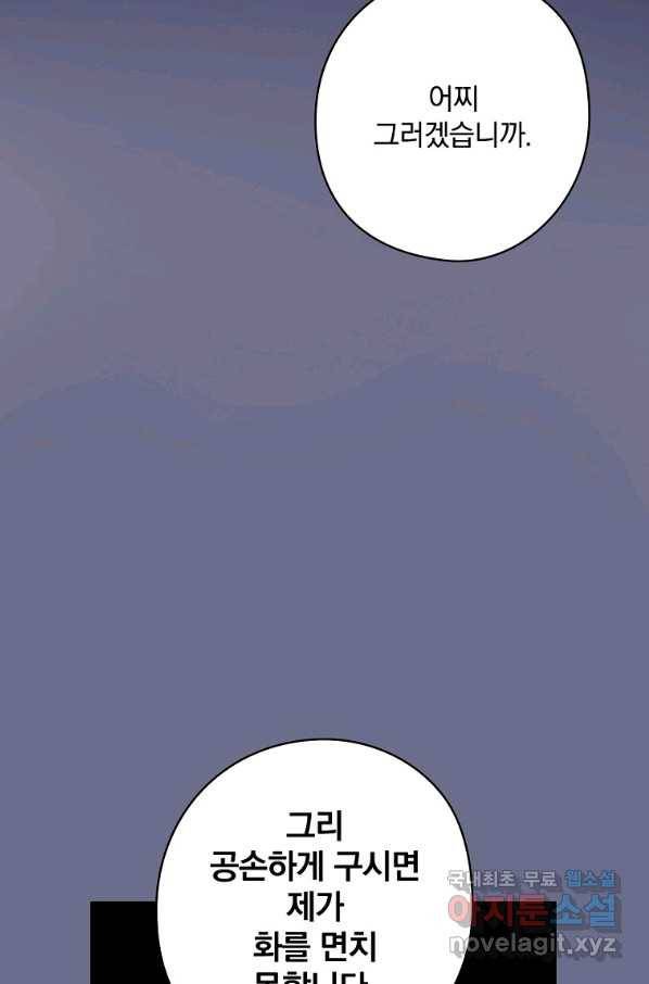 꽃은 춤추고 바람은 노래한다 78화 29
