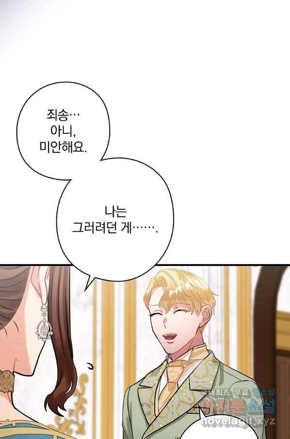 꽃은 춤추고 바람은 노래한다 78화 31