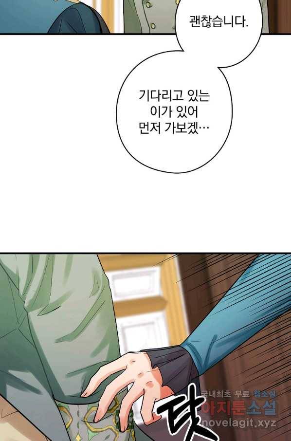 꽃은 춤추고 바람은 노래한다 78화 32