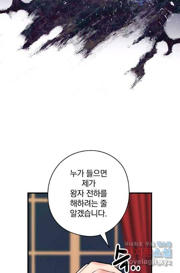 꽃은 춤추고 바람은 노래한다 78화 36
