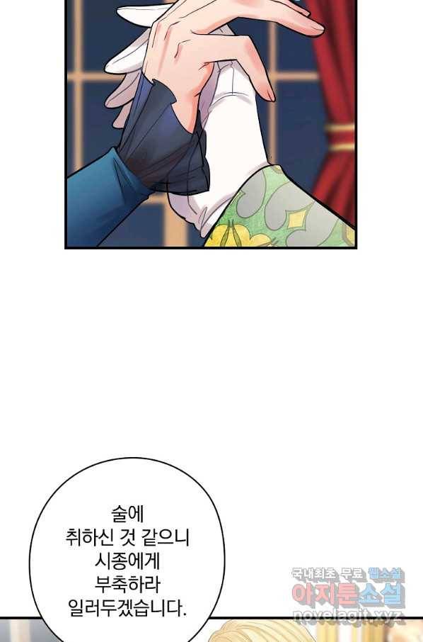 꽃은 춤추고 바람은 노래한다 78화 37