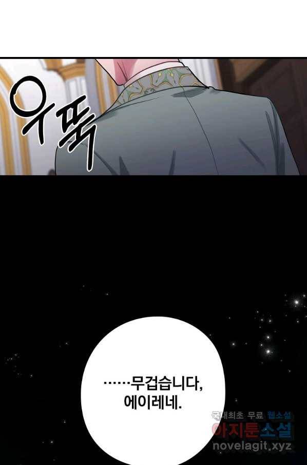 꽃은 춤추고 바람은 노래한다 78화 43