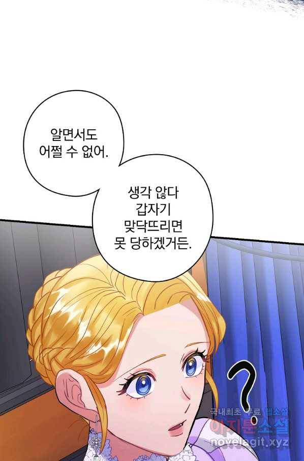 꽃은 춤추고 바람은 노래한다 78화 60