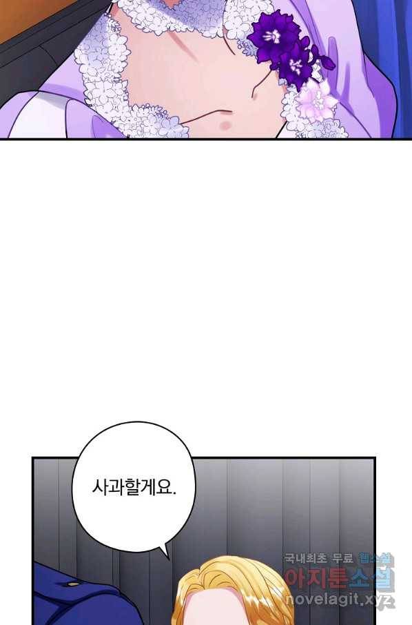 꽃은 춤추고 바람은 노래한다 78화 61