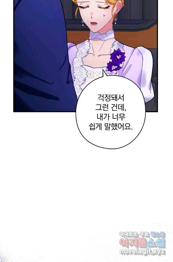 꽃은 춤추고 바람은 노래한다 78화 62