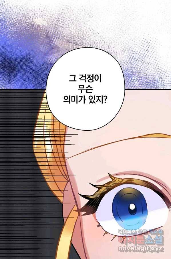 꽃은 춤추고 바람은 노래한다 78화 63
