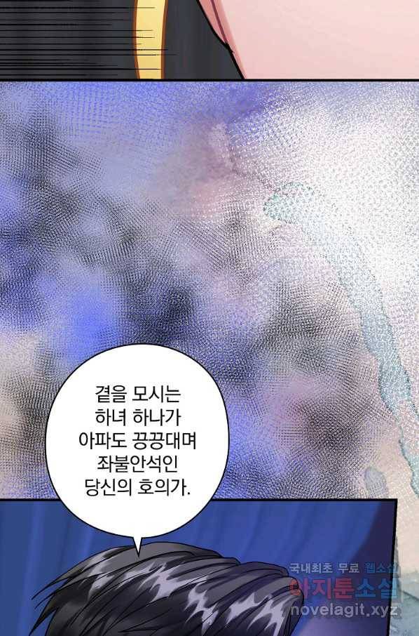 꽃은 춤추고 바람은 노래한다 78화 64