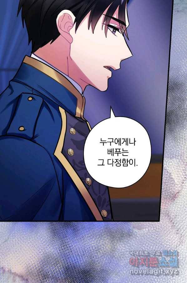 꽃은 춤추고 바람은 노래한다 78화 65