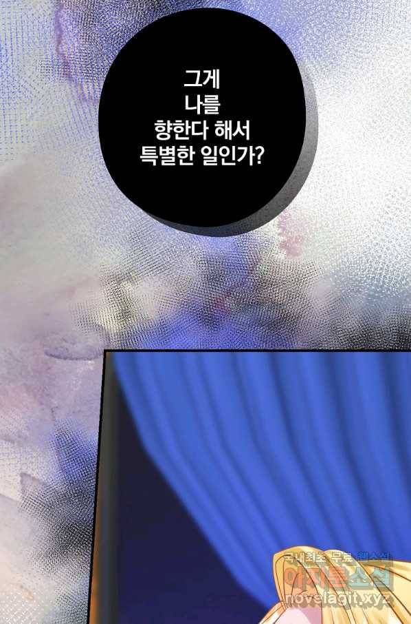 꽃은 춤추고 바람은 노래한다 78화 66