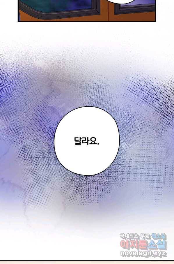 꽃은 춤추고 바람은 노래한다 78화 69