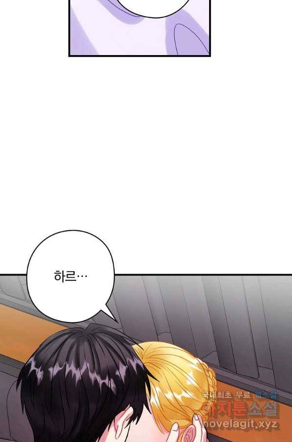 꽃은 춤추고 바람은 노래한다 78화 74