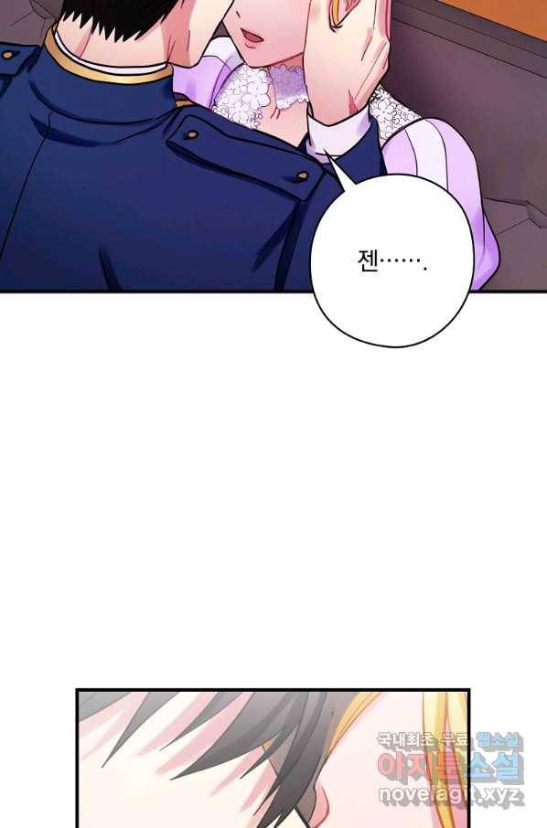 꽃은 춤추고 바람은 노래한다 78화 75