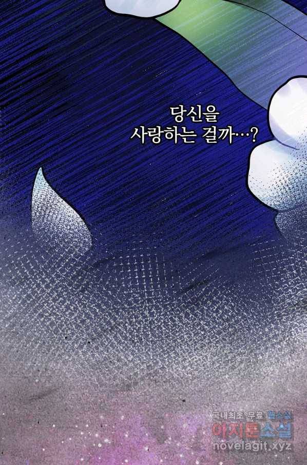 꽃은 춤추고 바람은 노래한다 78화 83