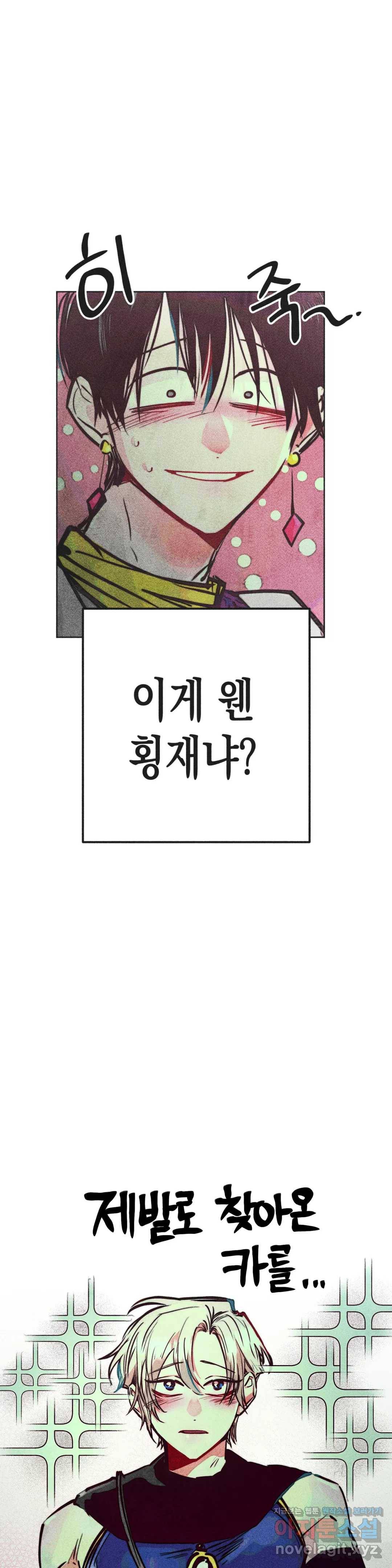 구원하는 법 참 쉽습니다 36화 신관을 임명하는 법 참 쉽습니다 (9) 2