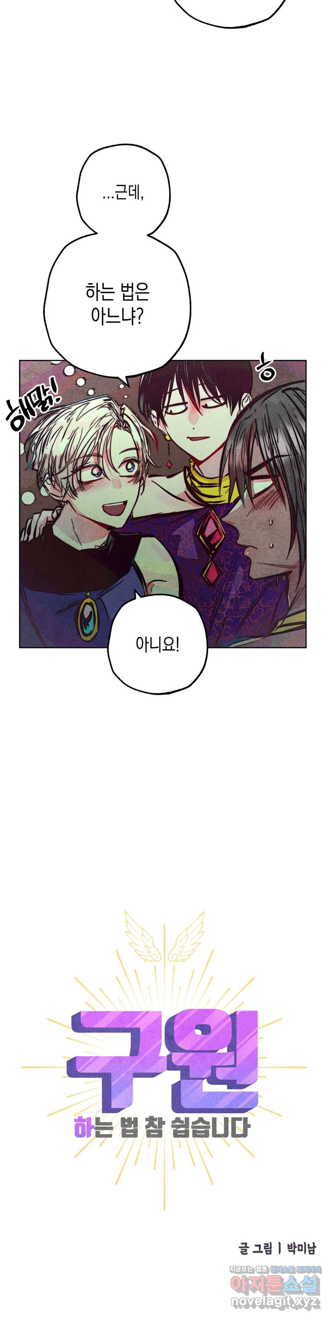 구원하는 법 참 쉽습니다 36화 신관을 임명하는 법 참 쉽습니다 (9) 9
