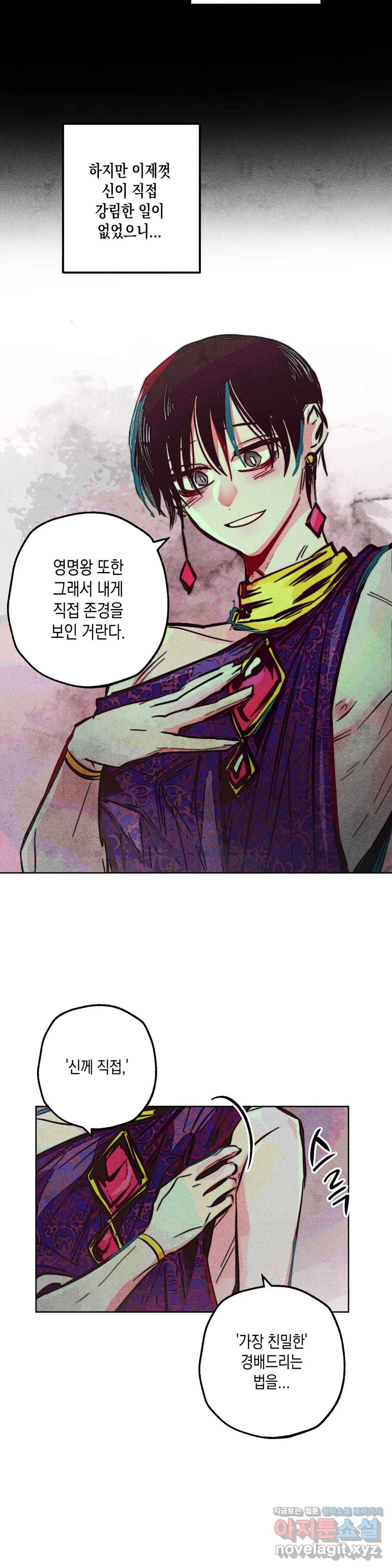 구원하는 법 참 쉽습니다 36화 신관을 임명하는 법 참 쉽습니다 (9) 11