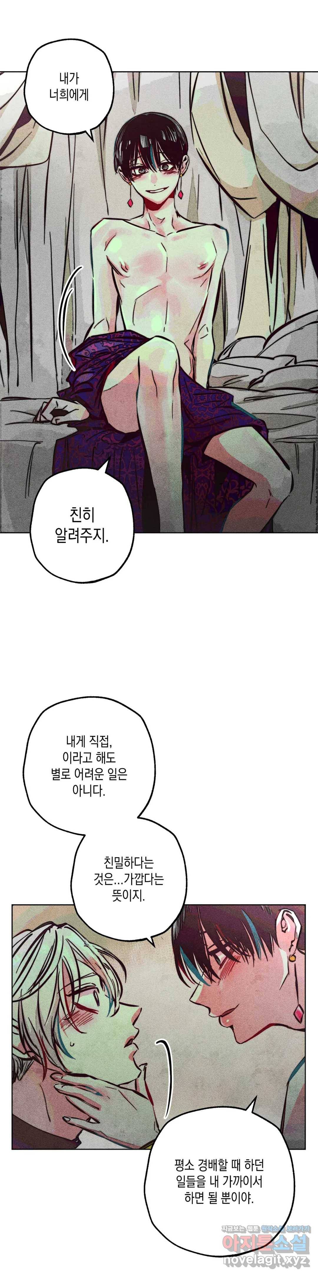 구원하는 법 참 쉽습니다 36화 신관을 임명하는 법 참 쉽습니다 (9) 12