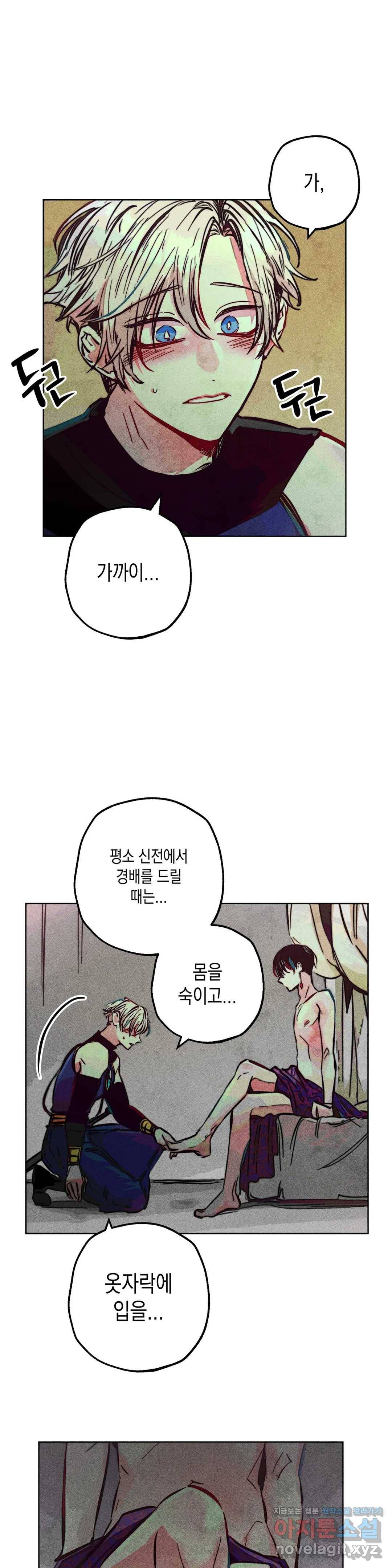 구원하는 법 참 쉽습니다 36화 신관을 임명하는 법 참 쉽습니다 (9) 13