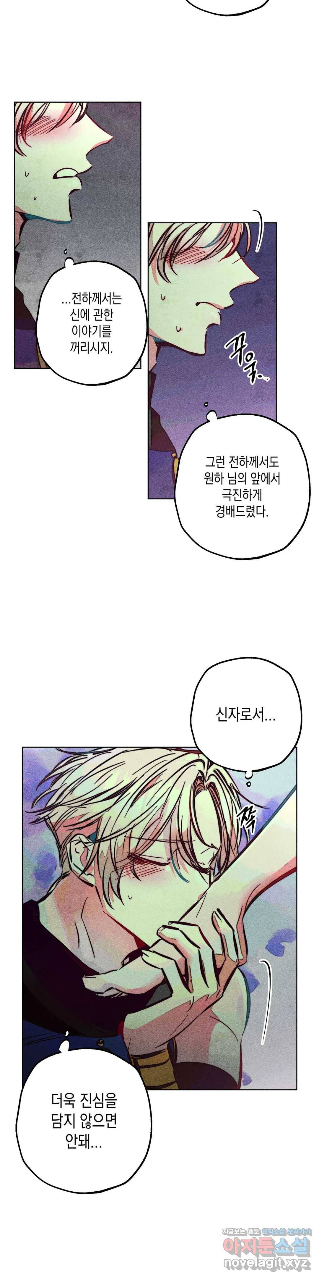 구원하는 법 참 쉽습니다 36화 신관을 임명하는 법 참 쉽습니다 (9) 16