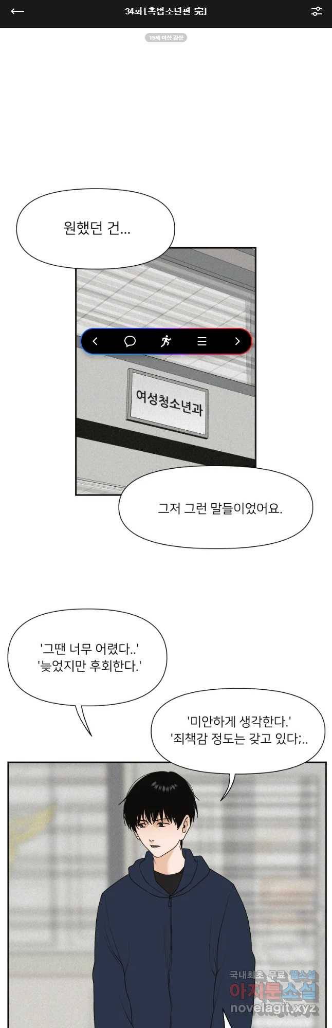 우범소년 34화 1