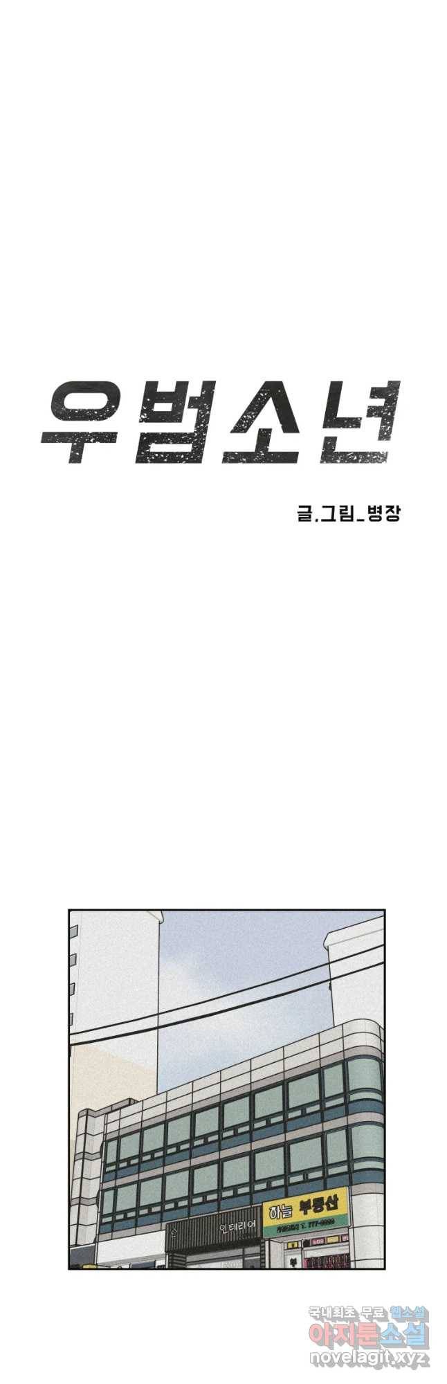 우범소년 34화 8