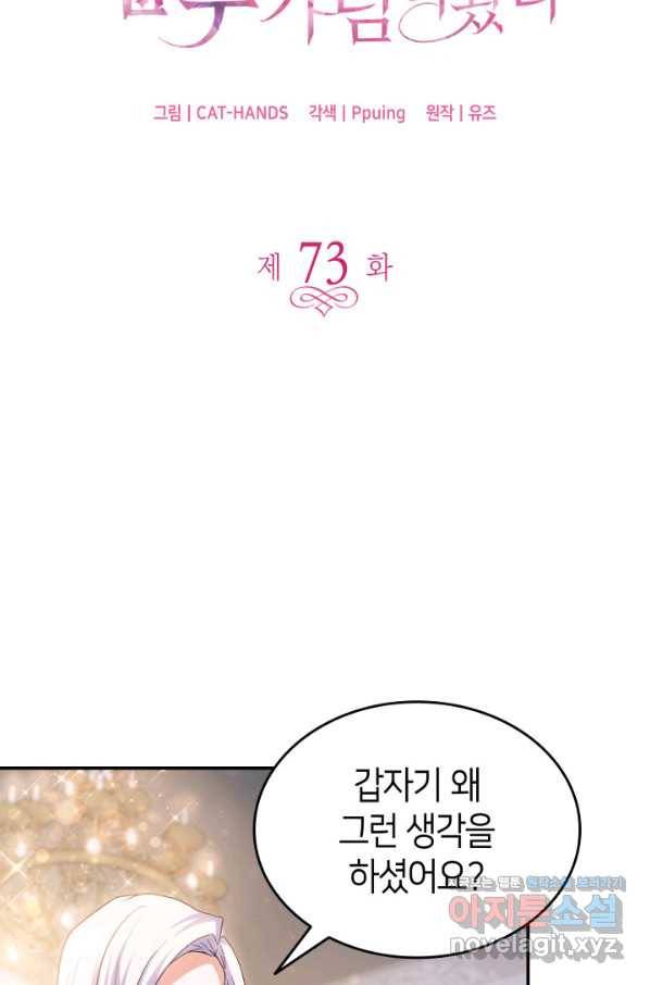 오빠를 꼬시려 했는데 남주가 넘어왔다 73화 5