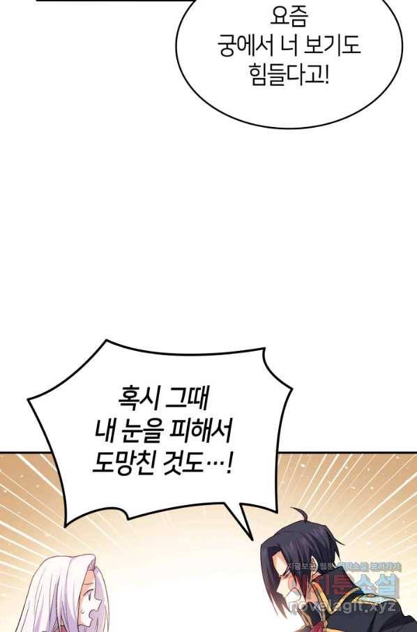 오빠를 꼬시려 했는데 남주가 넘어왔다 73화 8