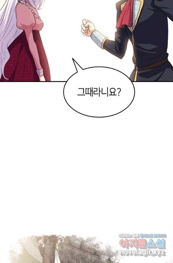 오빠를 꼬시려 했는데 남주가 넘어왔다 73화 9