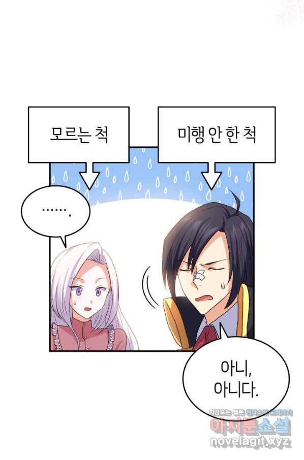 오빠를 꼬시려 했는데 남주가 넘어왔다 73화 11