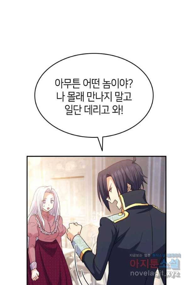 오빠를 꼬시려 했는데 남주가 넘어왔다 73화 12