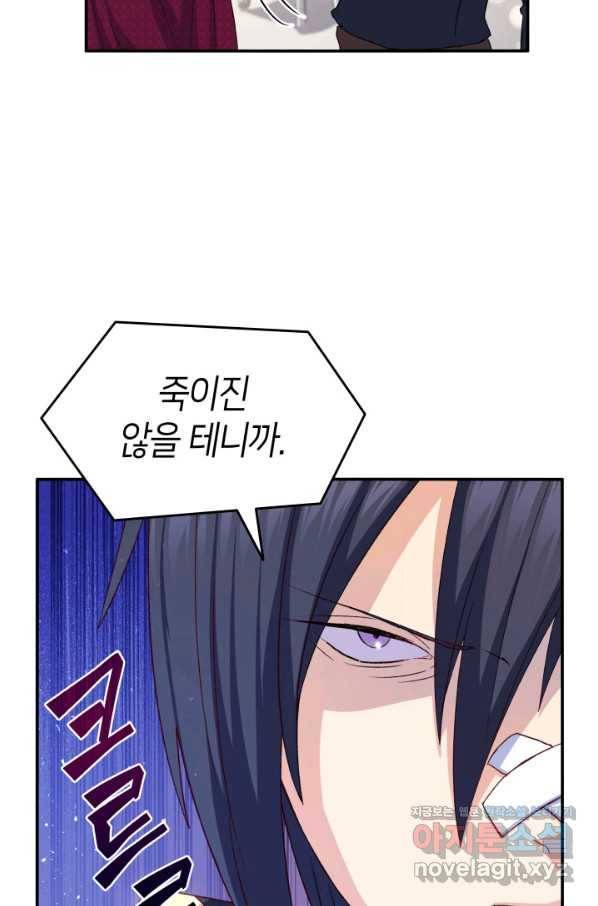 오빠를 꼬시려 했는데 남주가 넘어왔다 73화 13