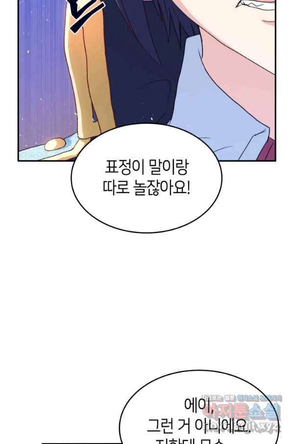 오빠를 꼬시려 했는데 남주가 넘어왔다 73화 14