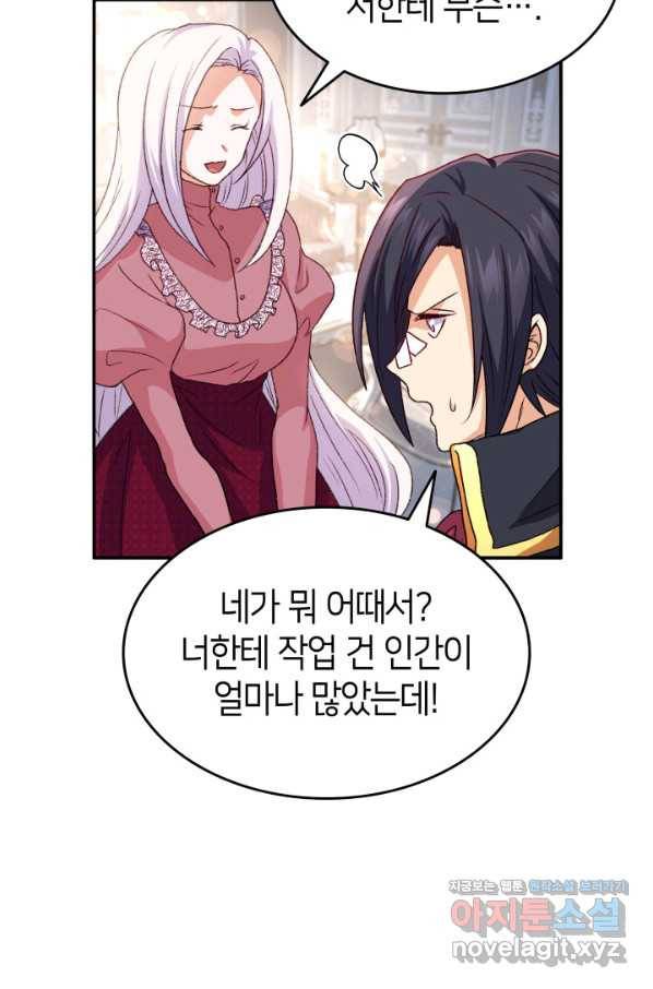 오빠를 꼬시려 했는데 남주가 넘어왔다 73화 15