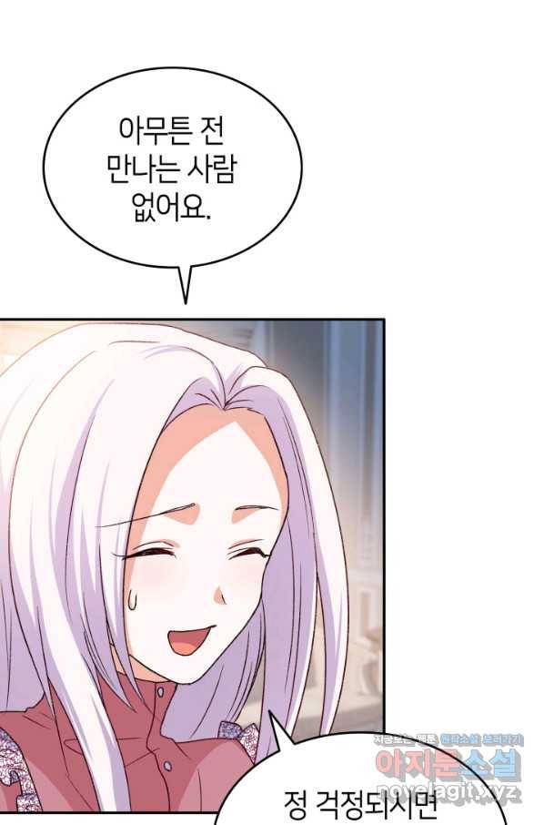 오빠를 꼬시려 했는데 남주가 넘어왔다 73화 16