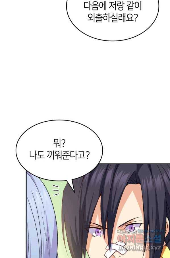 오빠를 꼬시려 했는데 남주가 넘어왔다 73화 17