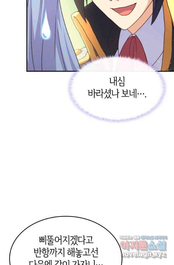 오빠를 꼬시려 했는데 남주가 넘어왔다 73화 18