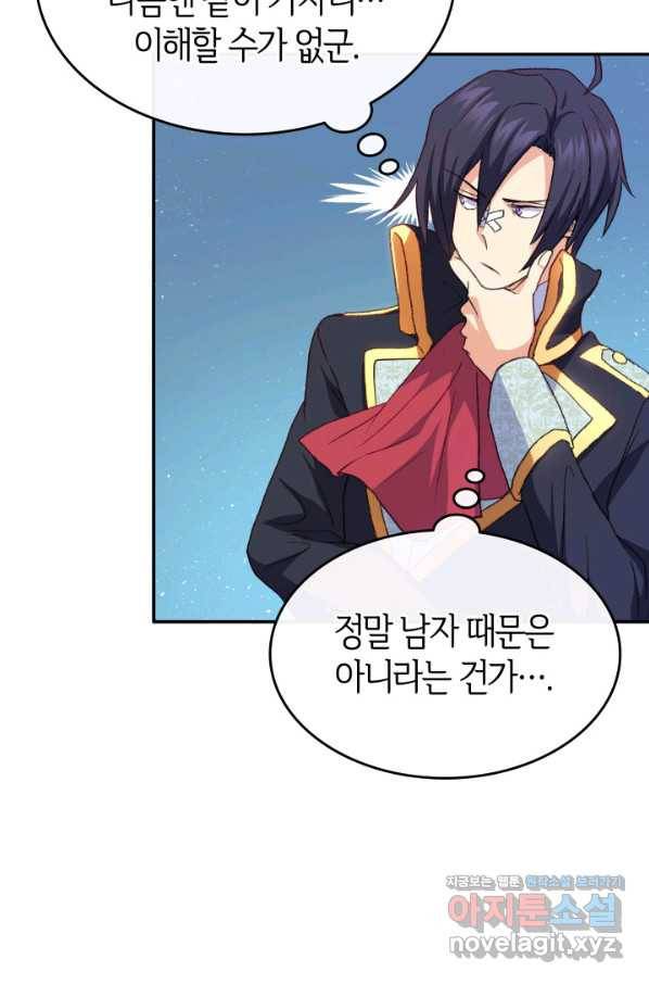오빠를 꼬시려 했는데 남주가 넘어왔다 73화 19