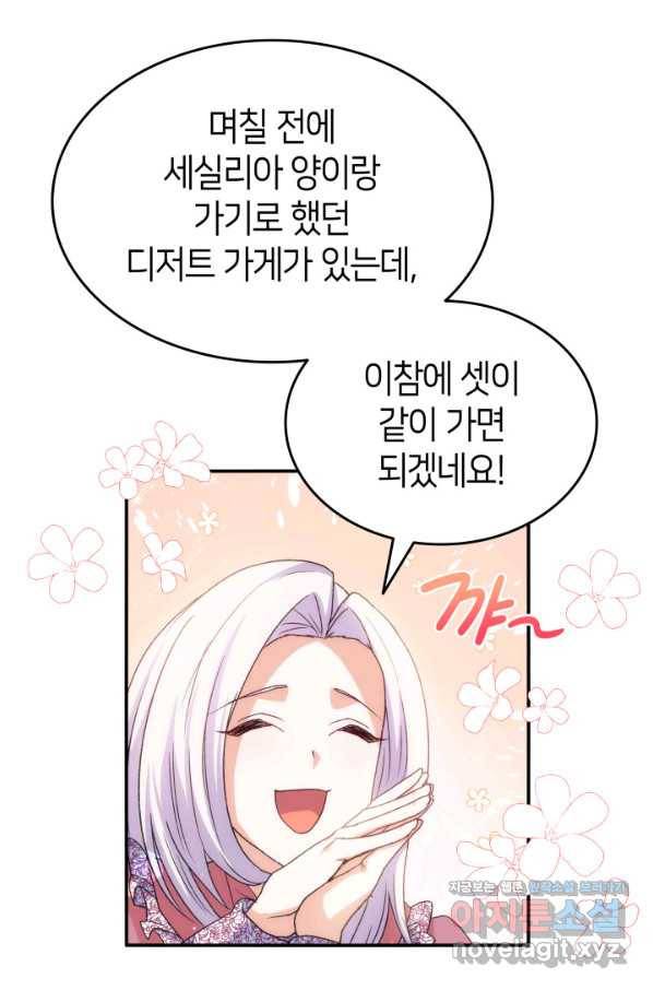오빠를 꼬시려 했는데 남주가 넘어왔다 73화 21