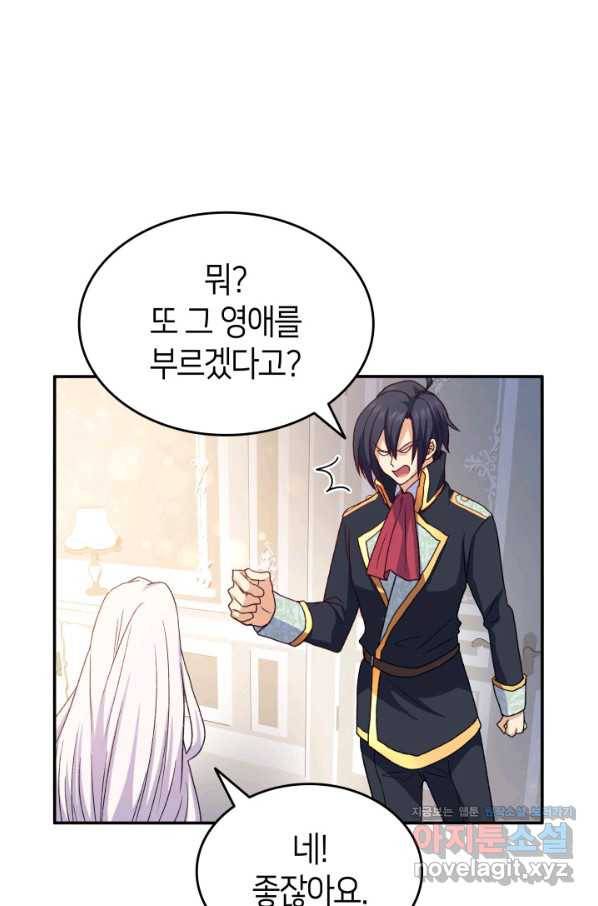 오빠를 꼬시려 했는데 남주가 넘어왔다 73화 22