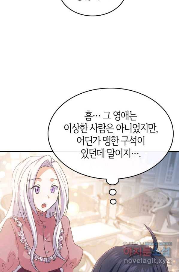 오빠를 꼬시려 했는데 남주가 넘어왔다 73화 23
