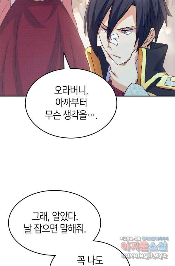 오빠를 꼬시려 했는데 남주가 넘어왔다 73화 24