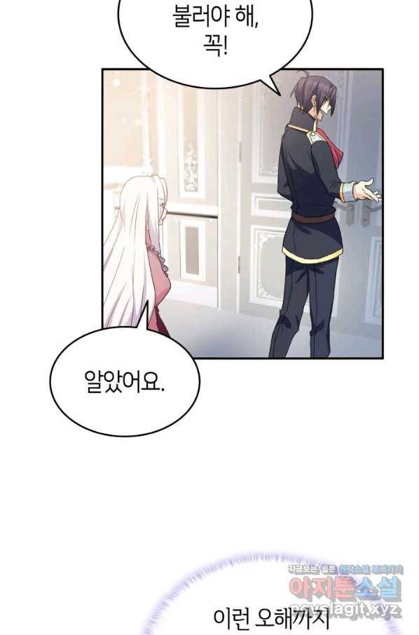 오빠를 꼬시려 했는데 남주가 넘어왔다 73화 25