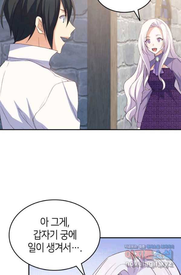 오빠를 꼬시려 했는데 남주가 넘어왔다 73화 32