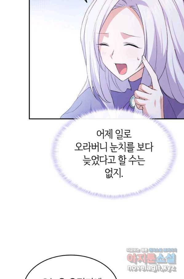 오빠를 꼬시려 했는데 남주가 넘어왔다 73화 33