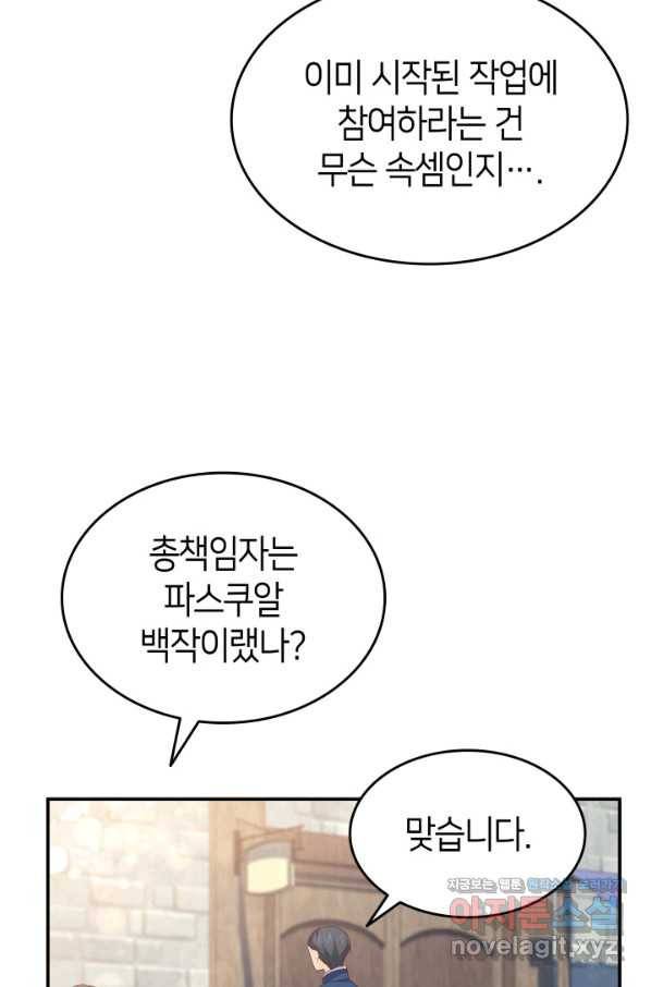 오빠를 꼬시려 했는데 남주가 넘어왔다 73화 41