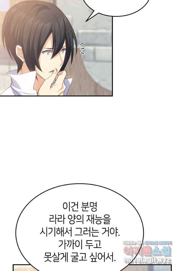 오빠를 꼬시려 했는데 남주가 넘어왔다 73화 43