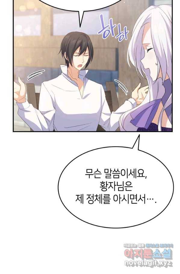 오빠를 꼬시려 했는데 남주가 넘어왔다 73화 44