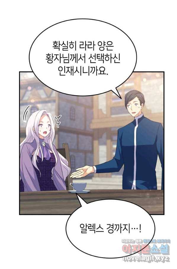 오빠를 꼬시려 했는데 남주가 넘어왔다 73화 45
